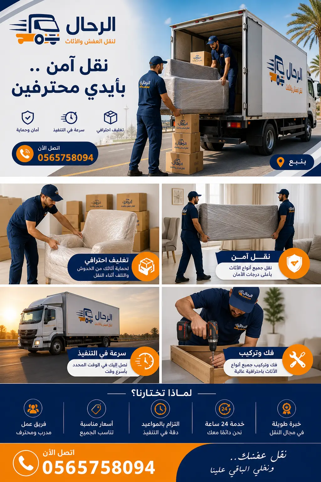 تغليف أثاث ينبع